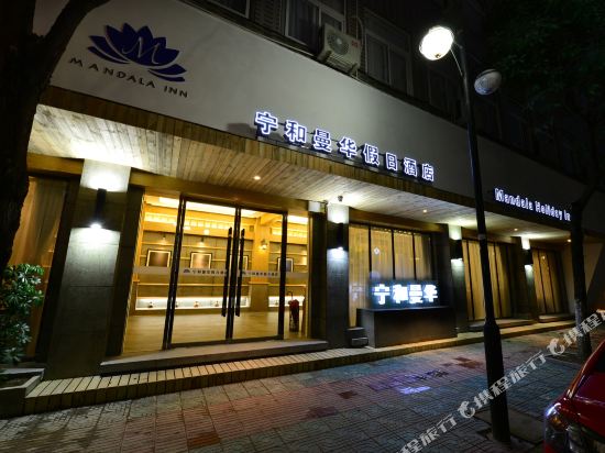 Mandala Inn in Yunhe, People's Republic of China