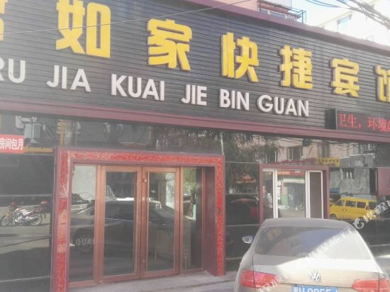 Junrujia Express Hotel — hotel in Hegang