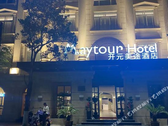 Kaiyuan Maytour Hotel Lishui Qingtian high speed railway station store in Lishui, People's Republic of China