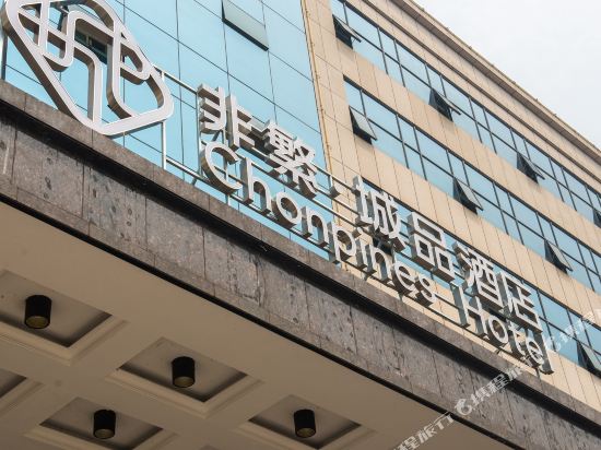 Chonpines Hotel - last minute hotel in Xinyu
