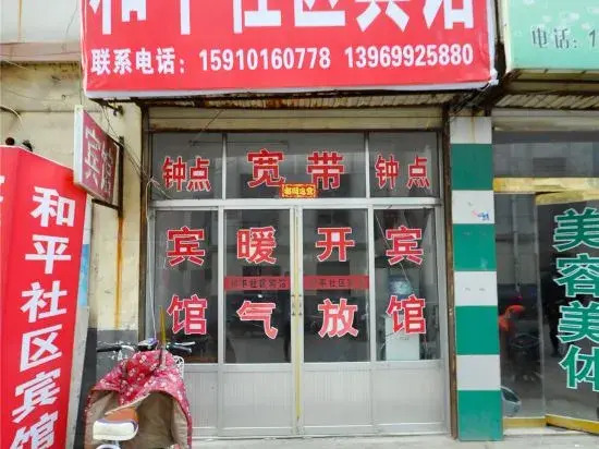 Peace Community Hotel - last minute hotel in Linyi