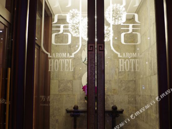 Aroma Hotel — hotel in Zhuzhou