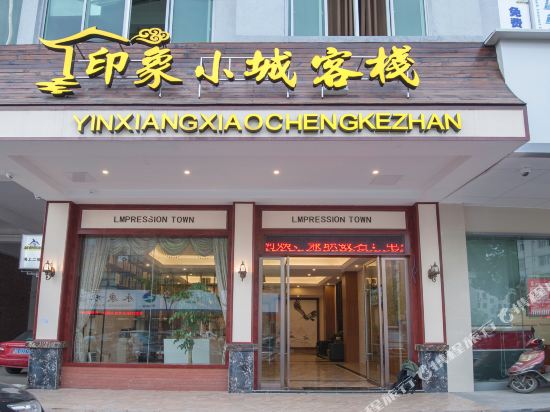 Ying Xiang Xiao Cheng Hotel in Guli, People's Republic of China