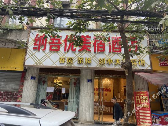 Love You Meisu Hotel — hotel in Linshui