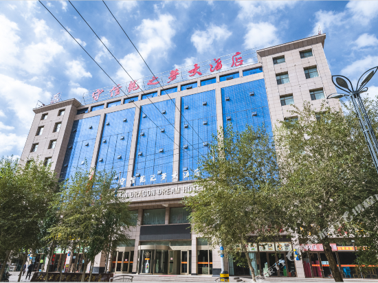 Trustworthiness Dragon Dream Hotel — hotel in Golmud