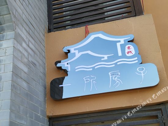 A House - carbon neutral hotel in Xichang