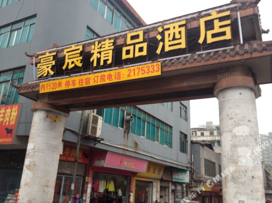 Haochen Boutique Hotel - carbon neutral hotel in Liupanshui