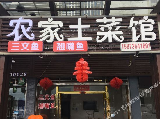 Farmhouse Restaurant Hotel in Tangdong, People's Republic of China