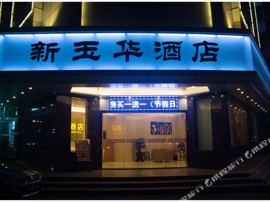 Yuhua Hotel - carbon neutral hotel in Puning