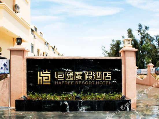 Hafree Resort Hotel - last minute hotel in Zhanjiang