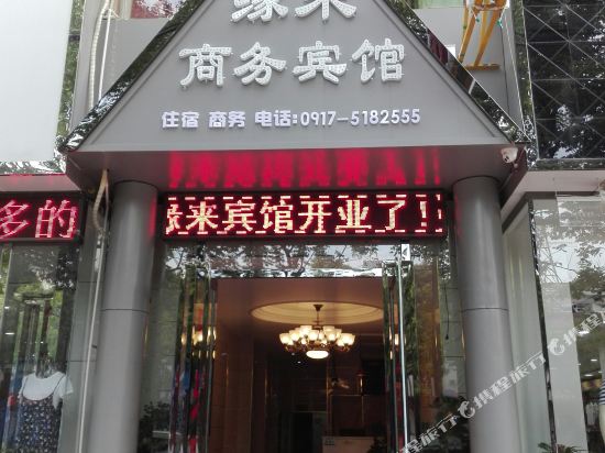 Yuanlai Hotel - last minute hotel in Unknown City