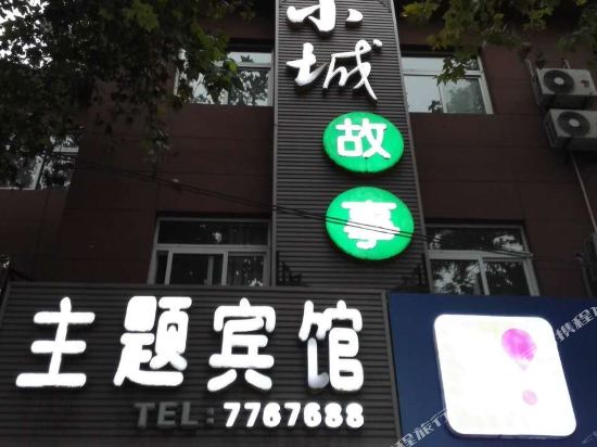 Mengcheng town story theme hotel in Mengcheng Chengguanzhen, People's Republic of China