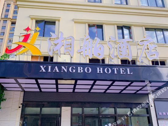 Xiangbo Hotel - last minute hotel in Changsha