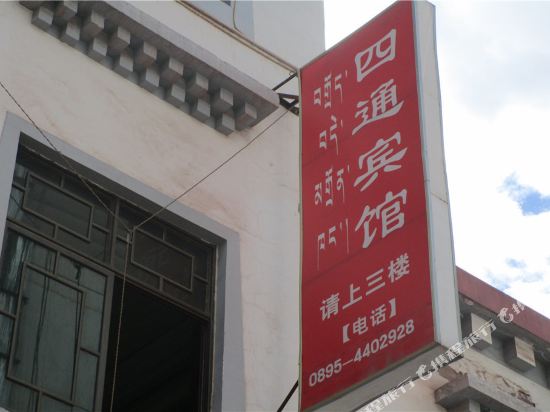 Sitong Hotel - carbon neutral hotel in Qamdo