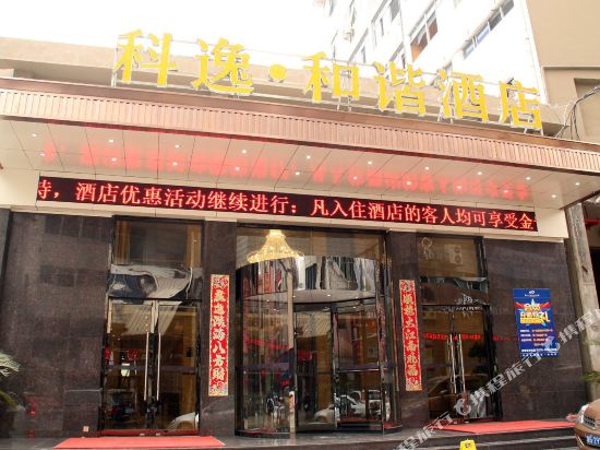 Dongyang Keyi Chain Hotel Hexie - last minute hotel in Dongyang