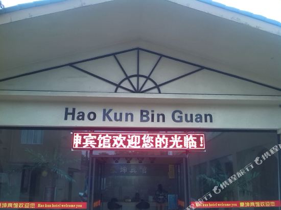 Haokun Hotel - last minute hotel in Chengdu