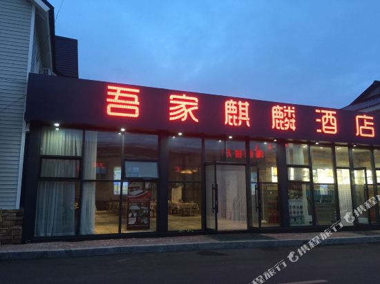 My Kylin Hotel - last minute hotel in Rizhao