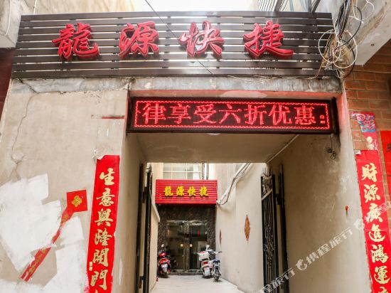 Yichuan longyuan express hotel in Yichuan Chengguanzhen, People's Republic of China