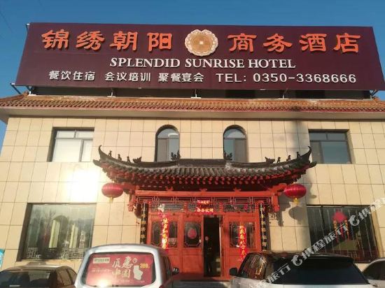 Wutai Jinxiu Chaoyang Business Hotel in Taicheng, People's Republic of China