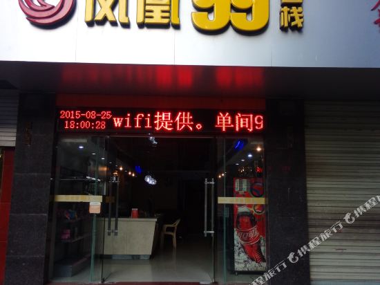 Fenghuang 99 Inn in Yong'an, People's Republic of China