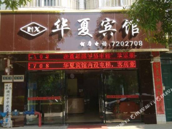 Huaxia Hotel in Nanning, People's Republic of China