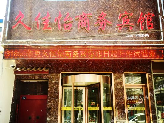 Jiujieyi Business Hotel in Linxia Chengguanzhen, People's Republic of China