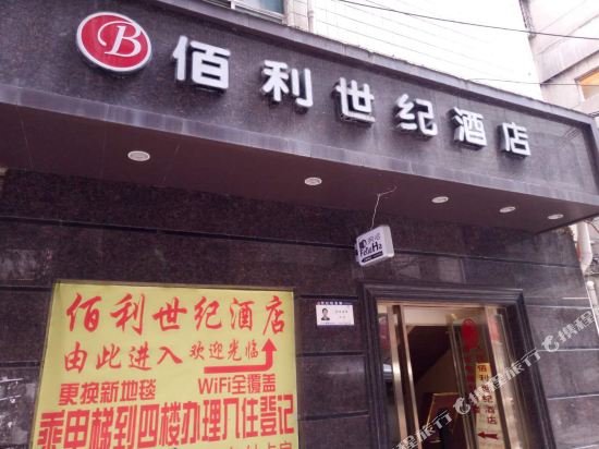 Duyun Baili Century Hotel — hotel in Duyun