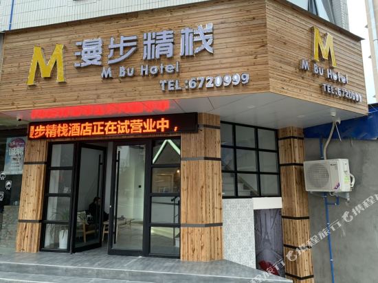 M Bu hotel - last minute hotel in Kaijiang