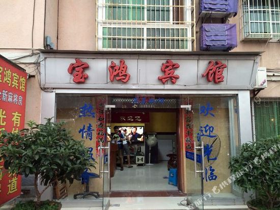 Baohong Hotel - last minute hotel in Tongren