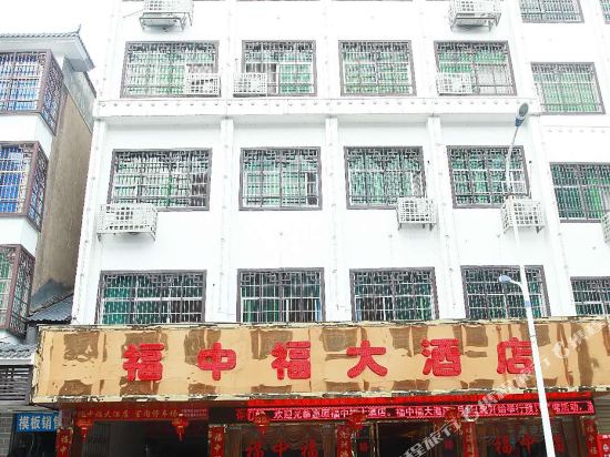 Fuzhongfu Hotel in Guidong Chengguanzhen, People's Republic of China