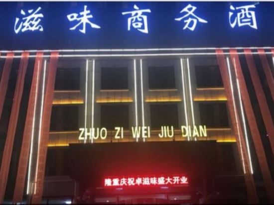Zhuoziwei Business Hotel — hotel in Zhuozishan
