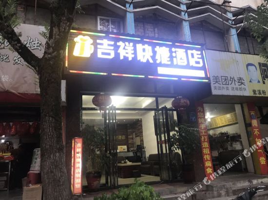 Jixiang Express Hotel - last minute hotel in Wuyishan