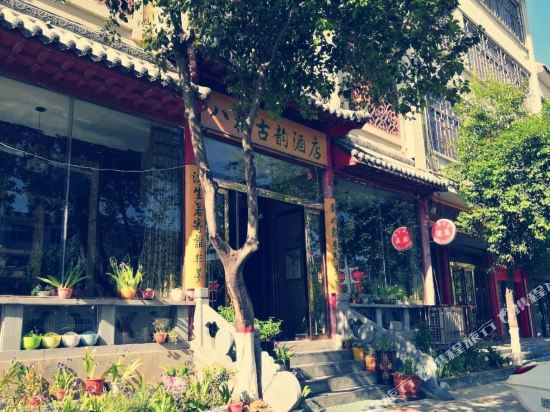 Ba’FuGuYunHotel in Songyang, People's Republic of China