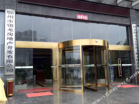 Yin Long Hotel in Ezhou, People's Republic of China