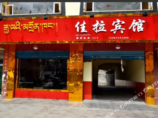 Jia La Hotel - last minute hotel in Unknown City