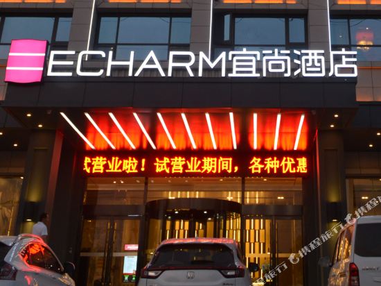 Echarm Hotel — hotel in Hong'an Chengguanzhen