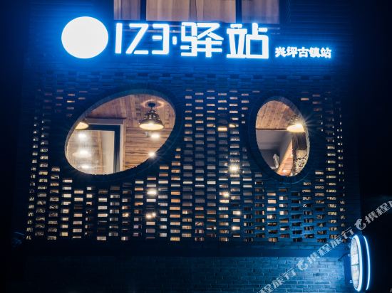123 Inn - carbon neutral hotel in Yangshuo