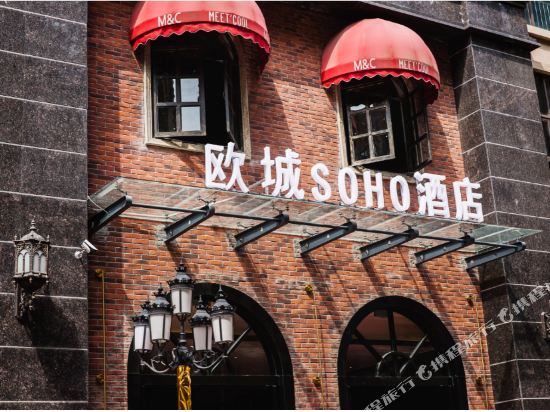 Oucheng Soho Hotel in Ziyang, People's Republic of China