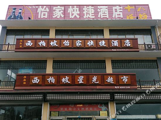 Xibaipo Yijia Express Hotel in Pingshan, People's Republic of China