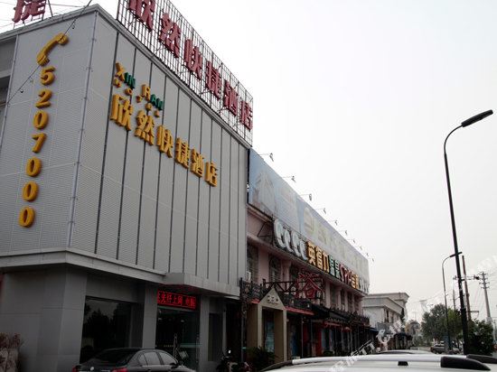 Xinran Express Hotel - last minute hotel in Wuhu