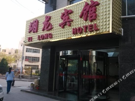 Lingwu Yilong hotel — hotel in Dongta
