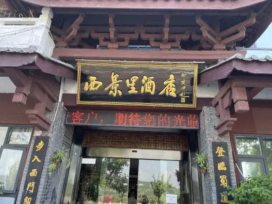 Xijingli Hotel - last minute hotel in Nanchong