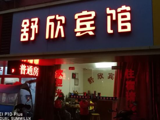 Shuxin Hotel - last minute hotel in Ningbo