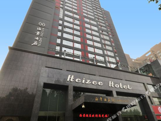 Heizee Hotel - last minute hotel in Xi'an