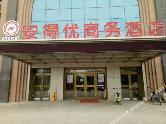 And You Business Hotel — hotel in Changji