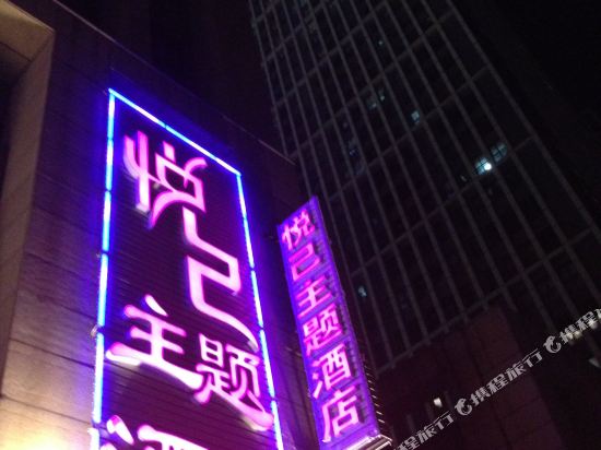 Yueji Theme Hotel - last minute hotel in Wuhan