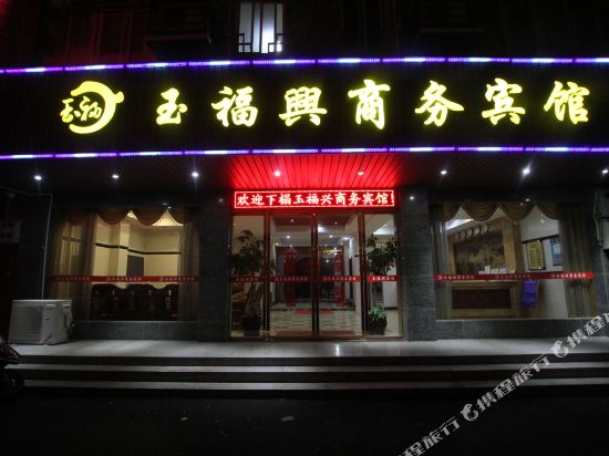 Yufuxing Business Hotel — hotel in Gongcheng