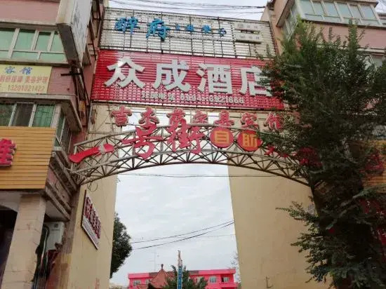 Hotel Jimsar Zhongcheng — hotel in Changji