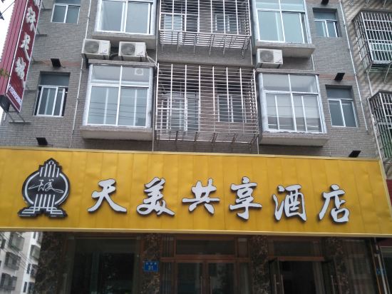 Yudu tianmei Shared hotel in Gongjiang, People's Republic of China