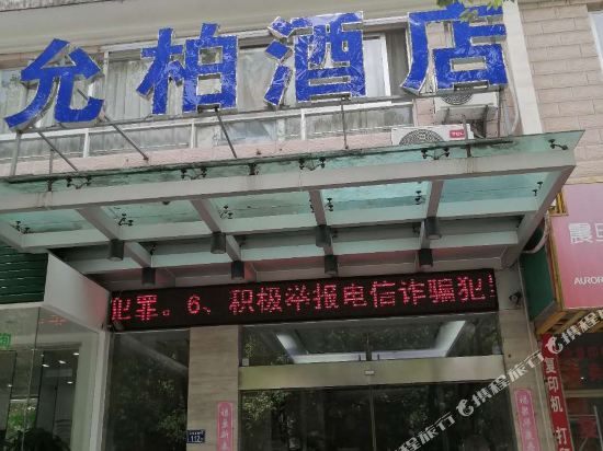 Yunbai Hotel - last minute hotel in Ningde